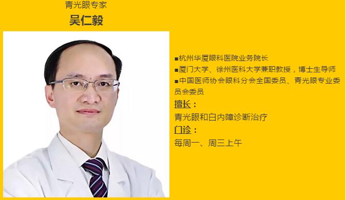 杭州金沙9001以诚为本吴仁毅教：青光眼有哪些症状？1.jpg