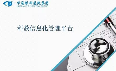 金沙9001以诚为本集团“科教信息化管理平台”正式上线运行1.jpg