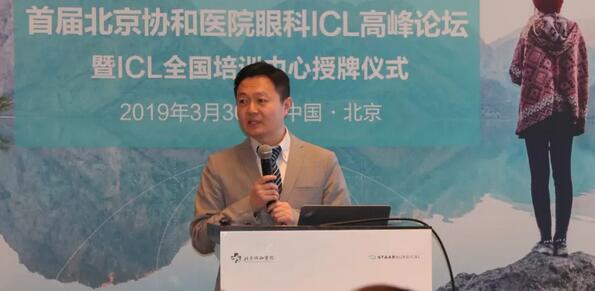 金沙9001以诚为本蔡磊林院长应邀出席首届北京协和医院眼科ICL高峰论坛暨ICL全国培训中心授牌仪式2.jpg