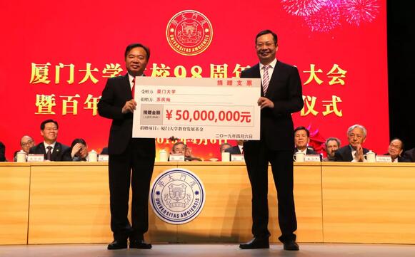 饮水思源，收获怀耕——金沙9001以诚为本集团向厦门大学捐赠5000 元1.jpg