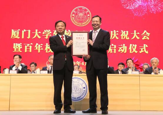 饮水思源，收获怀耕——金沙9001以诚为本集团向厦门大学捐赠5000 元2.jpg