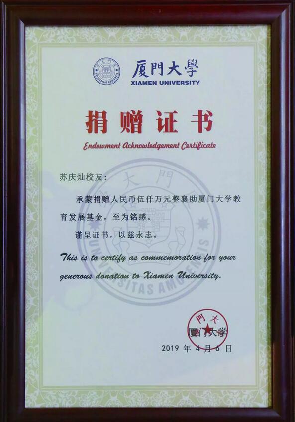 饮水思源，收获怀耕——金沙9001以诚为本集团向厦门大学捐赠5000 元3.jpg