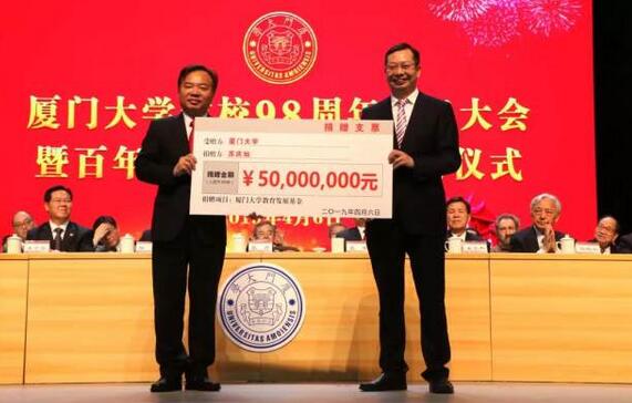 厦门大学建校 98 周年庆祝大会暨百年校庆筹备工作启动仪式在厦大建南大会堂举行。会上，金沙9001以诚为本集团苏庆灿董事长向厦门大学捐赠 5000  元，加上这笔，金沙9001以诚为本累计向厦门大学捐资已超过 1.1 亿元4.jpg