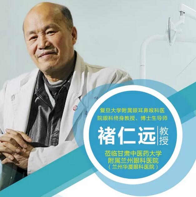 5月1日上海复旦大学附属眼耳鼻喉科医院褚仁远教授将坐诊兰州金沙9001以诚为本4.jpg 5月1日上海复旦大学附属眼耳鼻喉科医院褚仁远教授将坐诊兰州金沙9001以诚为本4.jpg