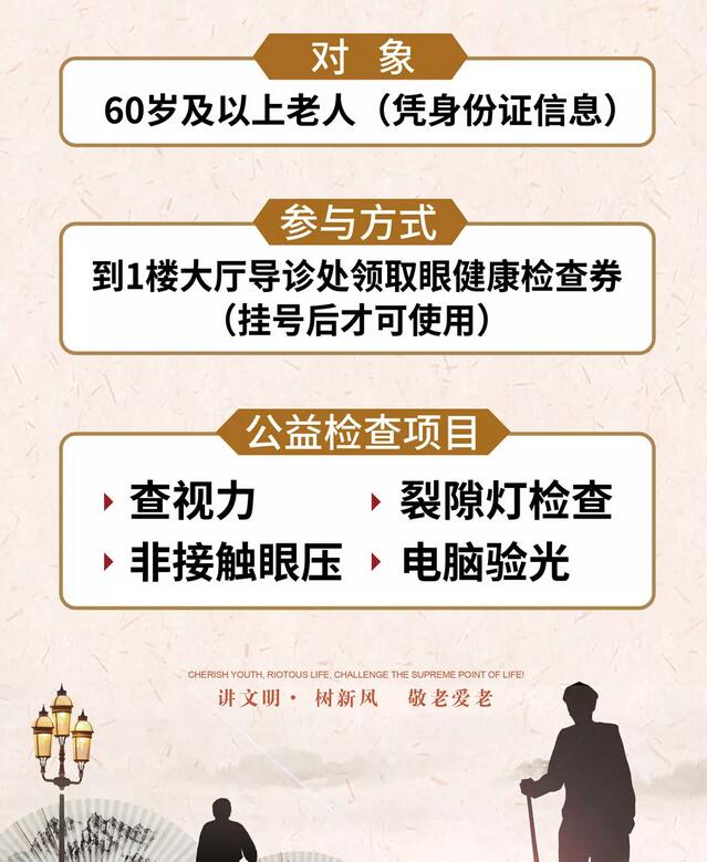 厦门眼科中心漳州眼科医院为60岁及以上老年人推出公益基础眼病检查2.jpg