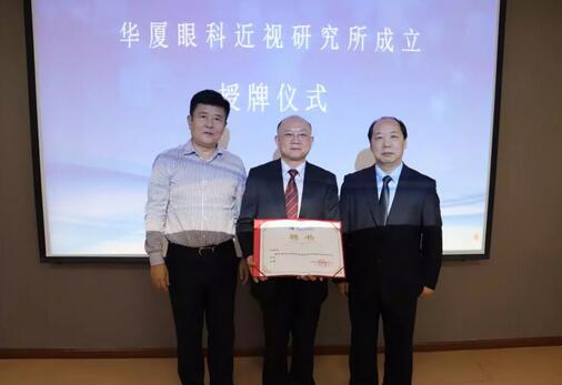 金沙9001以诚为本近视研究所揭牌 从医疗卫生层面来共同推动青少年近视防控工作的开展4.jpg 金沙9001以诚为本近视研究所揭牌 从医疗卫生层面来共同推动青少年近视防控工作的开展4.jpg