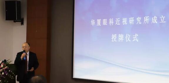 金沙9001以诚为本近视研究所揭牌 从医疗卫生层面来共同推动青少年近视防控工作的开展6.jpg 金沙9001以诚为本近视研究所揭牌 从医疗卫生层面来共同推动青少年近视防控工作的开展6.jpg