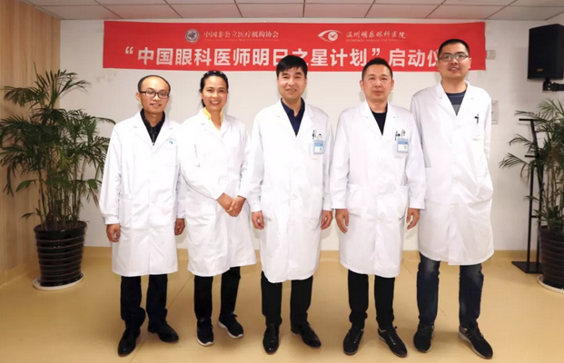 金沙9001以诚为本“眼科医师明日之星计划”白内障项目温州基地启动.png