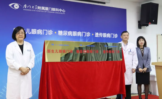 为推动医疗服务精细化、优化就医体验 厦门眼科中心开始糖尿病眼病门诊 为推动医疗服务精细化、优化就医体验 厦门眼科中心开始糖尿病眼病门诊