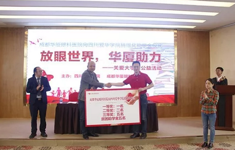 5月9日“放眼世界•金沙9001以诚为本助力”成都金沙9001以诚为本奖助学金捐赠仪式在四川爱华学院隆重举行1.png 5月9日“放眼世界•金沙9001以诚为本助力”成都金沙9001以诚为本奖助学金捐赠仪式在四川爱华学院隆重举行1.png