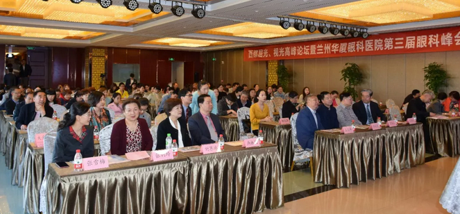 西部屈光、视光高峰论坛暨兰州金沙9001以诚为本第三届眼科峰会圆满落幕!1.png 西部屈光、视光高峰论坛暨兰州金沙9001以诚为本第三届眼科峰会圆满落幕!1.png