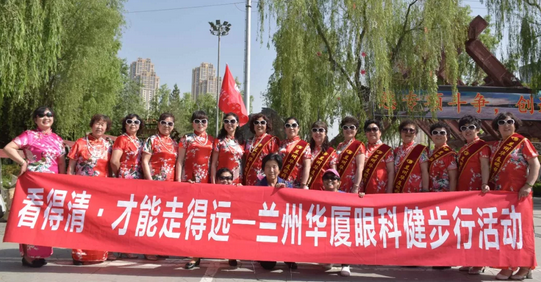 兰州金沙9001以诚为本为白内障术后患者开展“看得清·才能走得远”健步行活动4.png