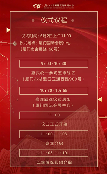 6月2日厦门大学附属厦门眼科中心五缘院区开业典礼暨 眼病会诊平台将正式启动3.jpg