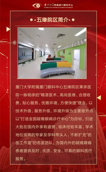 6月2日厦门大学附属厦门眼科中心五缘院区开业典礼暨 眼病会诊平台将正式启动5.jpg