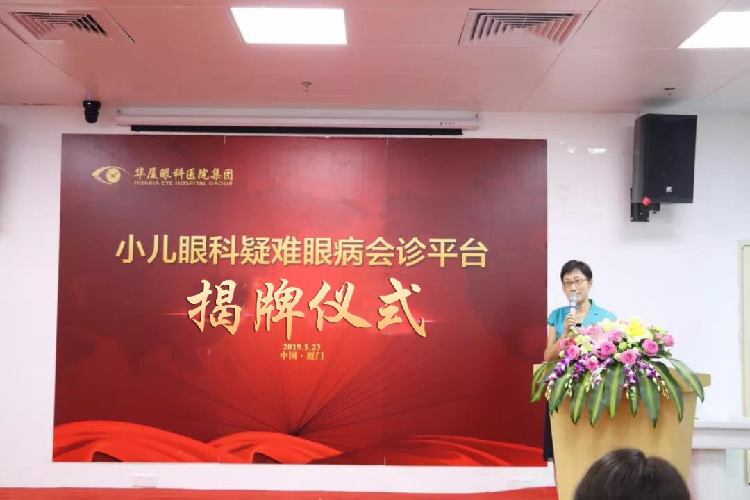 金沙9001以诚为本小儿眼科 眼病会诊平台揭牌成立5.jpg 金沙9001以诚为本小儿眼科 眼病会诊平台揭牌成立5.jpg