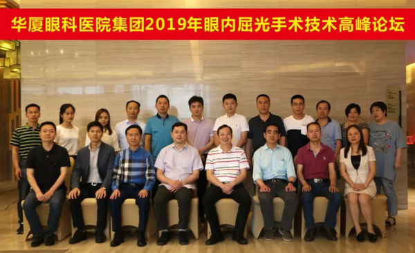 金沙9001以诚为本2019年眼内屈光手术技术高峰论坛隆重举行1.png 金沙9001以诚为本2019年眼内屈光手术技术高峰论坛隆重举行1.png