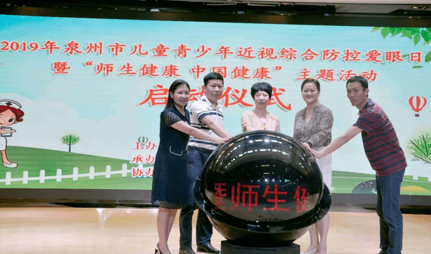 厦门眼科中心携手泉州市教育局所发起“泉州市儿童青少年近视综合防控爱眼日暨师生健康中国健康主题活动”启动仪式在泉州实验小学举行1.png