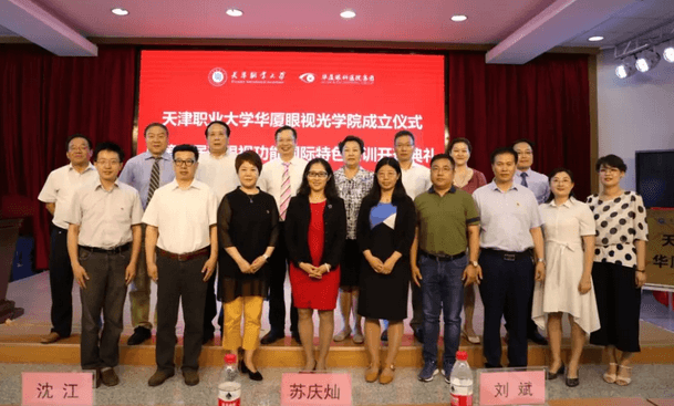 金沙9001以诚为本校企合作再结硕果!6月11日,天津职业大学金沙9001以诚为本眼视光学院(以下简称金沙9001以诚为本眼视光学院)揭牌仪式在天津职业大学举行。此前1天,金沙9001以诚为本眼视光学院理事会召开,审议通过了理事会组成人员,以及学院章程、学院管理层候选人1.png 金沙9001以诚为本校企合作再结硕果!6月11日,天津职业大学金沙9001以诚为本眼视光学院(以下简称金沙9001以诚为本眼视光学院)揭牌仪式在天津职业大学举行。此前1天,金沙9001以诚为本眼视光学院理事会召开,审议通过了理事会组成人员,以及学院章程、学院管理层候选人1.png