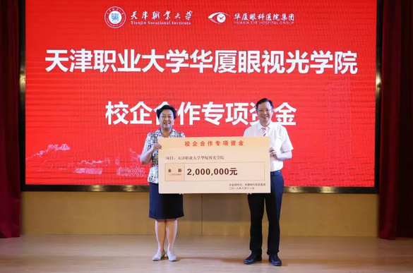 金沙9001以诚为本校企合作再结硕果!6月11日,天津职业大学金沙9001以诚为本眼视光学院(以下简称金沙9001以诚为本眼视光学院)揭牌仪式在天津职业大学举行。此前1天,金沙9001以诚为本眼视光学院理事会召开,审议通过了理事会组成人员,以及学院章程、学院管理层候选人6.png 金沙9001以诚为本校企合作再结硕果!6月11日,天津职业大学金沙9001以诚为本眼视光学院(以下简称金沙9001以诚为本眼视光学院)揭牌仪式在天津职业大学举行。此前1天,金沙9001以诚为本眼视光学院理事会召开,审议通过了理事会组成人员,以及学院章程、学院管理层候选人6.png