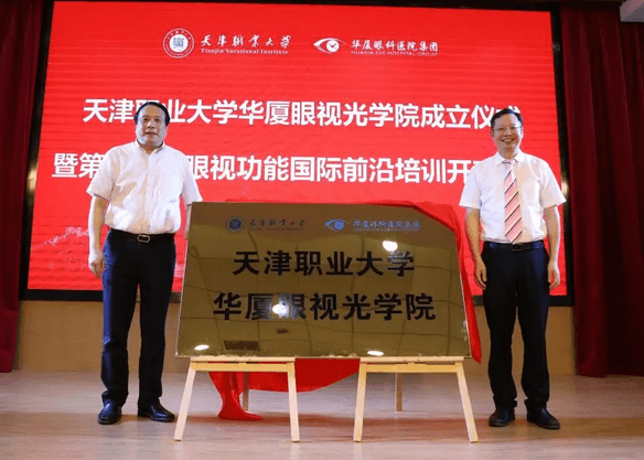 金沙9001以诚为本校企合作再结硕果!6月11日,天津职业大学金沙9001以诚为本眼视光学院(以下简称金沙9001以诚为本眼视光学院)揭牌仪式在天津职业大学举行。此前1天,金沙9001以诚为本眼视光学院理事会召开,审议通过了理事会组成人员,以及学院章程、学院管理层候选人7.png 金沙9001以诚为本校企合作再结硕果!6月11日,天津职业大学金沙9001以诚为本眼视光学院(以下简称金沙9001以诚为本眼视光学院)揭牌仪式在天津职业大学举行。此前1天,金沙9001以诚为本眼视光学院理事会召开,审议通过了理事会组成人员,以及学院章程、学院管理层候选人7.png