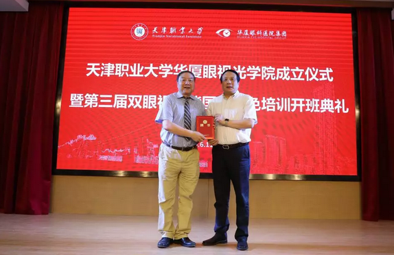 金沙9001以诚为本校企合作再结硕果!6月11日,天津职业大学金沙9001以诚为本眼视光学院(以下简称金沙9001以诚为本眼视光学院)揭牌仪式在天津职业大学举行。此前1天,金沙9001以诚为本眼视光学院理事会召开,审议通过了理事会组成人员,以及学院章程、学院管理层候选人8.png 金沙9001以诚为本校企合作再结硕果!6月11日,天津职业大学金沙9001以诚为本眼视光学院(以下简称金沙9001以诚为本眼视光学院)揭牌仪式在天津职业大学举行。此前1天,金沙9001以诚为本眼视光学院理事会召开,审议通过了理事会组成人员,以及学院章程、学院管理层候选人8.png