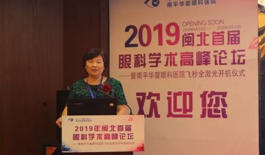 2019闽北首届眼科学术高峰论坛盛大召开,飞秒全激光落户南平金沙9001以诚为本3.png 2019闽北首届眼科学术高峰论坛盛大召开,飞秒全激光落户南平金沙9001以诚为本3.png