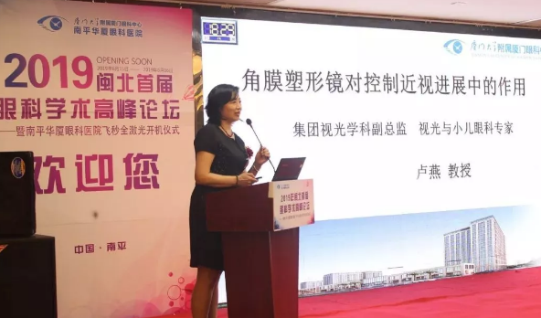 2019闽北首届眼科学术高峰论坛盛大召开,飞秒全激光落户南平金沙9001以诚为本5.png 2019闽北首届眼科学术高峰论坛盛大召开,飞秒全激光落户南平金沙9001以诚为本5.png