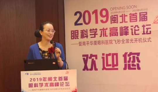 2019闽北首届眼科学术高峰论坛盛大召开,飞秒全激光落户南平金沙9001以诚为本7.png 2019闽北首届眼科学术高峰论坛盛大召开,飞秒全激光落户南平金沙9001以诚为本7.png
