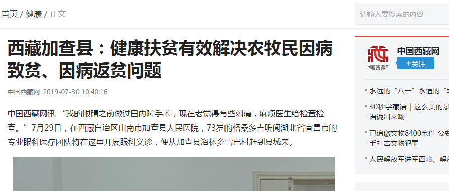 宜昌金沙9001以诚为本“加查光明行”之中国西藏网报道《西藏加查县——健康扶贫起效解决农牧民因病致贫、因病返贫问题》3.png 宜昌金沙9001以诚为本“加查光明行”之中国西藏网报道《西藏加查县——健康扶贫起效解决农牧民因病致贫、因病返贫问题》3.png
