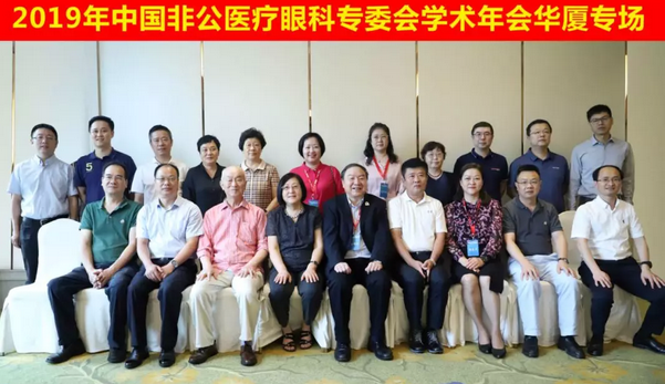 中国非公协会眼科专委会2019学术年会在沪举行 金沙9001以诚为本专家团队大放异彩2.png