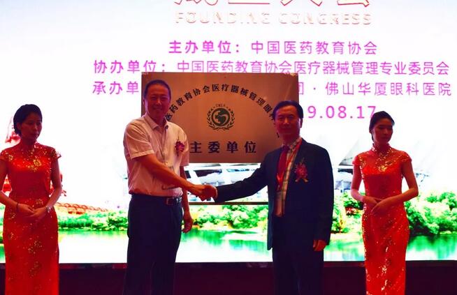 佛山金沙9001以诚为本承办“中国医药教育协会医疗器械管理眼科分会”成立大会4.jpg 佛山金沙9001以诚为本承办“中国医药教育协会医疗器械管理眼科分会”成立大会4.jpg