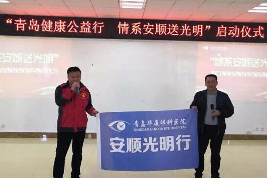 12月16日上午，青岛金沙9001以诚为本“情系安顺送光明”启动仪式在贵州安顺平坝区人民医院举行1.jpg