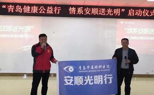 青岛金沙9001以诚为本医护人员跨越山河 里对口援助安顺白内障扶贫项目1.jpg 青岛金沙9001以诚为本医护人员跨越山河 里对口援助安顺白内障扶贫项目1.jpg