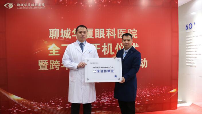 齐鲁晚报：近视一族再添新选择，全飞秒3.0联机平台落户聊城金沙9001以诚为本5.jpg