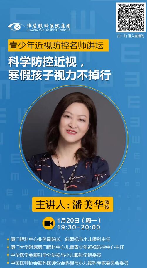 金沙9001以诚为本近视防控名家大讲堂——寒假特训班”系列讲座持续进行中……1.jpg