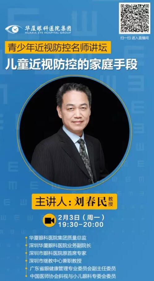 金沙9001以诚为本近视防控名家大讲堂——寒假特训班”系列讲座持续进行中……2.jpg