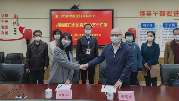 再捐20 只口罩！金沙9001以诚为本集团本部厦门眼科中心助力疫情防控攻坚战，传递光明与温暖5.png