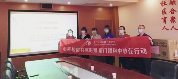 再捐20 只口罩！金沙9001以诚为本集团本部厦门眼科中心助力疫情防控攻坚战，传递光明与温暖9.png