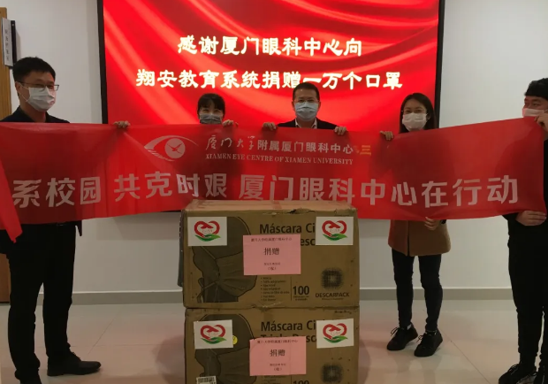 再捐20 只口罩！金沙9001以诚为本集团本部厦门眼科中心助力疫情防控攻坚战，传递光明与温暖12.png