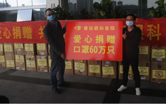 助力抗疫:莆田眼科医院向莆田红十字会捐赠口罩60 只!1.png 助力抗疫:莆田眼科医院向莆田红十字会捐赠口罩60 只!1.png