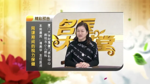 以初心致匠心——厦门眼科中心斜视与小儿眼科潘美华教授以匠心呵护患者的眼健康4.png 以初心致匠心——厦门眼科中心斜视与小儿眼科潘美华教授以匠心呵护患者的眼健康4.png