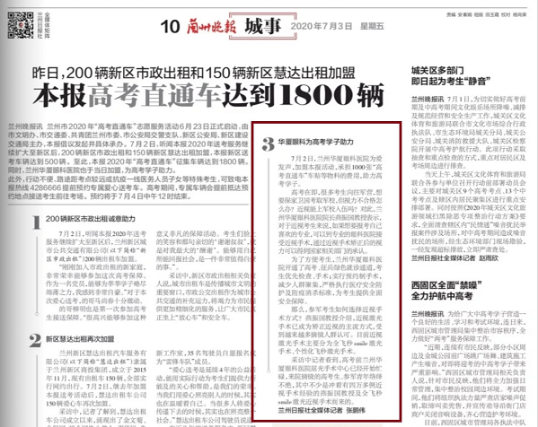 兰州金沙9001以诚为本助力兰州高考学子.png