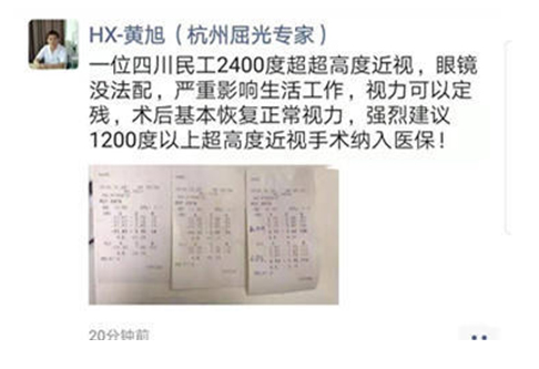 在杭州金沙9001以诚为本高度近视手术后，近视2550度配不到眼镜的四川大哥，看清了！1.png