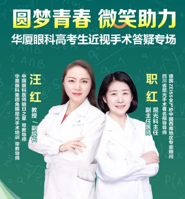 相约7.14——重庆金沙9001以诚为本高考生近视手术专场答疑.png 相约7.14——重庆金沙9001以诚为本高考生近视手术专场答疑.png