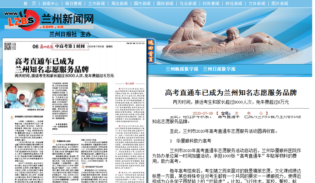 兰州市2020年高考直通车志愿服务活动启动后,兰州金沙9001以诚为本作为协办单位第*时间加盟活动,承担1000张“高考直通车”车贴等物料的费用,助力高考.png 兰州市2020年高考直通车志愿服务活动启动后,兰州金沙9001以诚为本作为协办单位第*时间加盟活动,承担1000张“高考直通车”车贴等物料的费用,助力高考.png