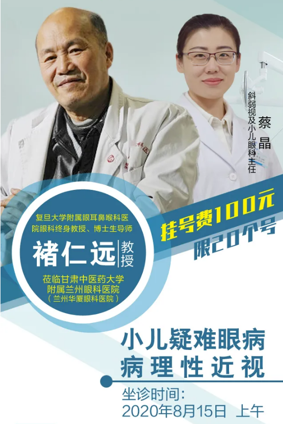 褚仁远教授8月15日莅临兰州金沙9001以诚为本指导手术，名额限号抢约中~1.png
