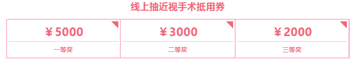 限时4天杭州金沙9001以诚为本近视手术立减¥5800起!七夕千元红包1.png