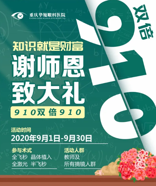 高度近视、干眼症?重庆金沙9001以诚为本带你来看看教师群体常见眼病有哪些?1.png
