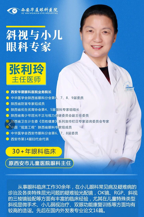 西安金沙9001以诚为本张利玲院长：斜视影响立体视觉，越早医治越好2.png