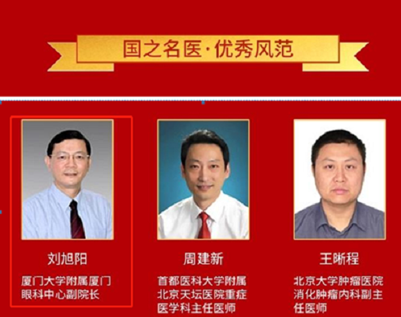 重大喜讯!金沙9001以诚为本本部厦门大学附属厦门眼科中心两名家生获“国之名家”荣誉称号,至今已有3位获得!3.png
